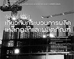 วารสาร VOL. 31 YEAR 2012