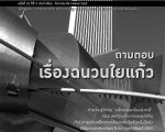 วารสาร VOL. 23 SEPTEMBER - DECTEMBER 2009