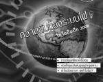 วารสาร VOL.15 AUGUST 2008