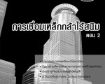 วารสาร VOL.16 SEPTEMBER 2008